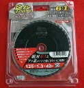 ★【メール便送料210円】アイウッド 大工の仕事 強化石膏ボード用チップソー 125mm×1.3×42P 6:1刃組 #97291