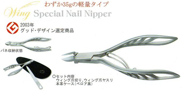 ■マルト ネイルニッパー爪切り ウイング WN-3010 本革ケース付