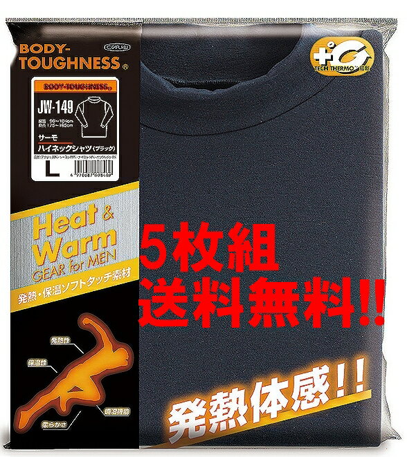 ■【送料無料】おたふく 発熱＋調湿機能 サーモテック 男性用 BTサーモ長袖ハイネックシャツ ヒートテック JW-149【5枚組】