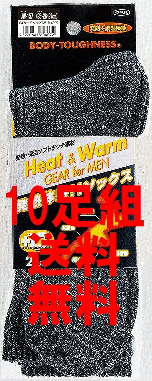 ■【送料無料】おたふく 発熱＋調湿機能 サーモテック 男性用 BTサーモソックス 靴下 ヒートテック JW-157【10足組】【RCPmara1207】【FS_708-9】【マラソン201207_生活】