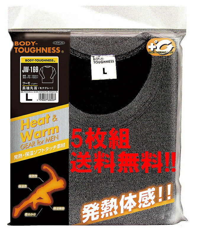 ■【送料無料】おたふく 発熱＋調湿機能 サーモテック 男性用 BTサーモインナーシャツ長袖丸首 ヒートテック JW-169【5枚組】