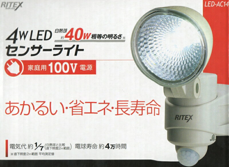 ■ライテックス 4W LED センサーライト LED-AC14 防雨 40W 省エネ 長寿命！