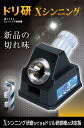 ■【送料無料】ニシガキ ドリル研磨機 ドリ研 Xシンニング AB型 N-849
