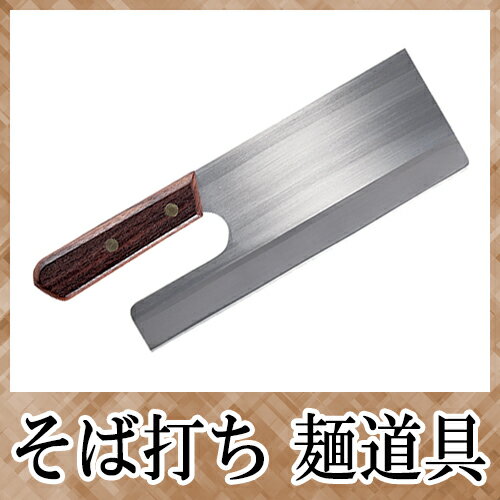 ■豊稔企販 本職用 麺道具 普及型麺切包丁 特殊刃物鋼 240mm A-1031 そば打ち…...:h-express:10013140