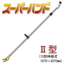 ▲スーパーハンド2型(13段伸縮式1870-3070mm) マジックハンド マグネットで吸着 掃除 工場現場 ヘビ捕獲
