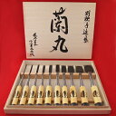 ■小山市 『蘭丸』 平待丸軸 ぐみ柄 追入鑿 黒冠 10本組 桐箱入