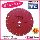 ■ダイヤテック 切れるンジャー ダイヤエンジンカッター 305mm WCP12 セグメントタイプ DIATECH