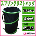■ガラ袋用 ゴミ箱 スプリングダストバッグ 容量60L 耐荷重25kg 08116