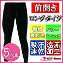 ■おたふく BTパワーストレッチ 前開き ロングタイツ JW...
