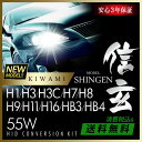ポイント21倍★30日10時~エントリー必須ハイグレードHID 信玄 KIWAMI HID 55W h1 h3 h3c h7 h8 h9 h11 h16 hb3 hb4 選択可 3000K 4300K 6000K 8000K 12000K 明るさ向上 耐久性向上