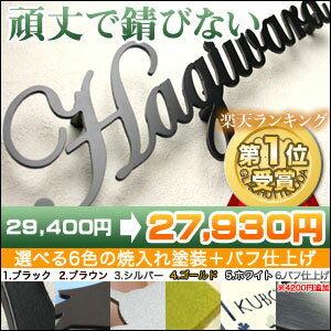 表札 ステンレス ステンレスレーザーカット表札GHO-21「アンダーライン無し」ひょうさつshopsale表札 ステンレス ≪シャープ＆スタイリッシュ！頑丈で錆ないステンレスレーザーカット表札！≫