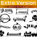 表札 アルミ 10%OFF 軽量かつ錆びない金属表札！ 『アルミ表札　エクストラバージョン』ひょうさつ表札 アルミ ≪大人気！多様なデザインを取り揃えたアルミ表札≫