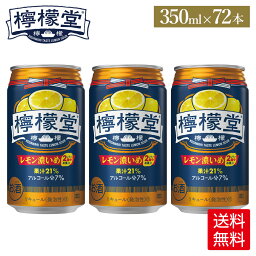 コカ・コーラ レモンサワー <strong>檸檬堂</strong> <strong>レモン濃いめ</strong> 350ml 缶 アルコール分7% 24本入り×3ケース【送料無料】