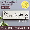 表札 ステンレス 浮き彫り サイズ オーダー マンション 戸建 クリームホワイト 梨地
