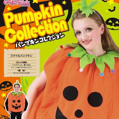 [かぼちゃ　コスプレ]　スマイルパンプキン（大人男女兼用カボチャの衣装)　　[ハロウィン衣…...:h-pumpkin:10010555