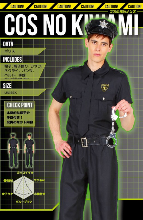 [警官　ポリス　コスプレ]　コスの極み ポリス　　[男性衣装　コスプレ　コスチューム　警官　警察官　おまわりさん　なりきり　仮装　ハロウィン]【A-1562_867531】