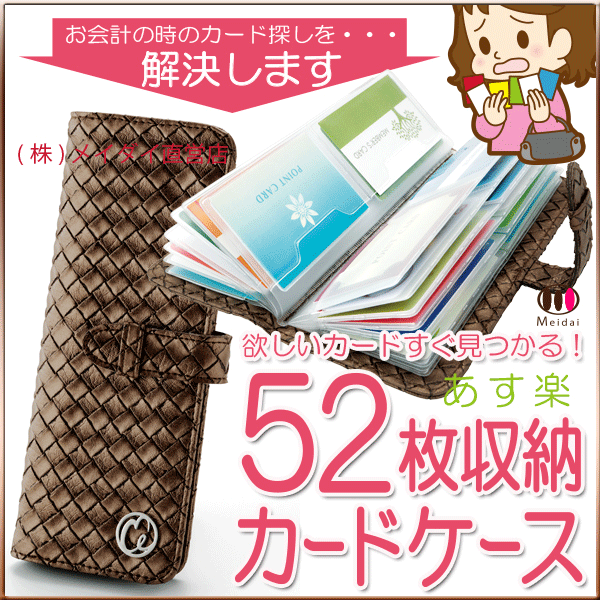 【カードケース】[52枚収納上手なカードポケット]増え続けるカード類を見やすく保管！【カー…...:h-rescue:10004846