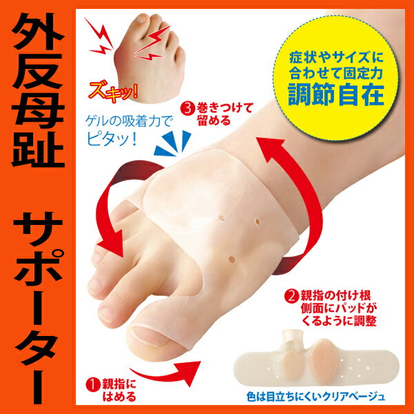 外反母趾ケア用品[勝野式 ワンタッチ足裏サポーター 1枚入]外反母趾の原因の歩き方、足指 親指 付け根 関節の変形 外反母趾お悩みに 外反母趾サポーター 足 テーピング足裏アーチをサポート 痛みをケア 外反母趾 矯正サポーター【即納】【ネコポス発送OK】