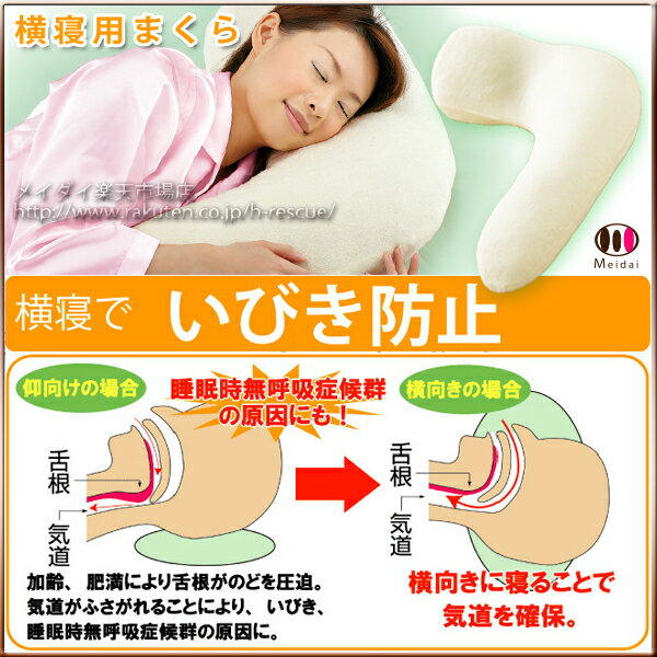 【睡眠時無呼吸症候群】[勝野式 横寝枕]横向きまくらで、楽な姿勢のいびき対策 【いびき防止グッズ い...:h-rescue:10000913