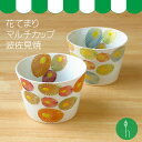 ポイント10倍♪6月14日20時から★【波佐見焼】【HASAMI】【長崎】【陶器】【菊】【カップ】【着物柄】【撥水】【勲山】花てまり カップ