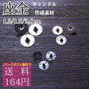 【座金 1.3cm / 1.5cm / 2.0cm】φ1.3cm(10個入り)・φ1.5cm(10個入り)・ φ2.0cm(5個入り) キャンドル作り スタンダード・大型サイズ 材料 DIY素材