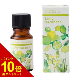 【エントリーでポイント10倍!!】 <strong>生活の木</strong> ブレンド精油 <strong>ライミーバカンス</strong>/Limy vacances 10ml アロマ アロマオイル エッセンシャルオイル ブレンドオイル