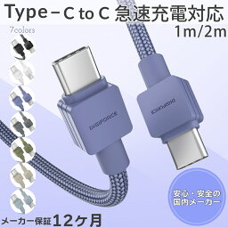 【安心の国内メーカー!!保証12カ月!!】 USB-Type-C 充電ケーブル 1m / 2m acアダプター 3A 急速充電 PD対応 <strong>100W</strong> 変換 高速データ転送 高耐久 タイプc typec <strong>USB-C</strong> usbc USB-A android Xperia Galaxy iPad Pro MacBook switch iqos モバイルバッテリー対応 高速 送料無料