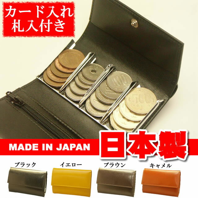 【楽天市場】【日本製】極めるコインキャッチカードポケットを装着してさらに進化本革・三つ折りコインケース 156 コインケース 小銭入れ マネー