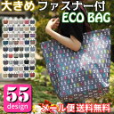 【メール便送料無料】ナイロン大判シンプルエコトートバッグ924エコバッグ ECO ナイロンバッグ 折りたたみ 通園バッグ 保育園 補助バッグ 着替えバッグ 大きい ファスナー付き ジムバッグ 星 スター マザーズバッグ マザーバッグ Lサイズ