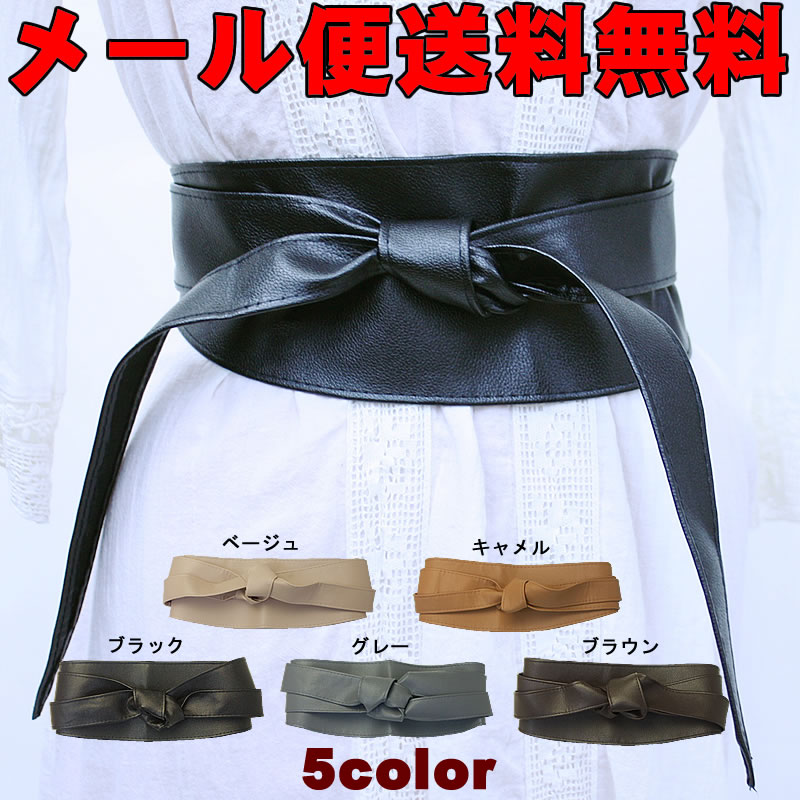 【メール便送料無料】サッシュベルトリボン/ハイウエストベルト/太ベルト/幅広ベルト/黒/茶/ベージュ/キャメル/ブラック/ブラウン/グレー/レディース/安い/リボンサッシュベルト/軽い/女性用/ベルト/86-BE-0092