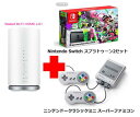 UQ WiMAX正規代理店 3年契約UQ Flat ツープラスまとめてプラン1670任天堂 Nintendo Switch スプラトゥーン2セット+ニンテンドークラシックミニ スーパーファミコン+WIMAX2+ Speed Wi-Fi HOME L01 スイッチ ゲーム機 2点セット 新品【回線セット販売】