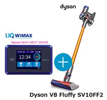 UQ　WiMAX　正規代理店 3年契約UQ Flat ツープラスまとめてプラン1670Dyson V8 Fluffy SV10FF2 + WIMAX2＋ Speed Wi-Fi NEXT WX03 ダイソン ハンディ スティック コードレス掃除機 家電 セット ワイマックス 新品【回線セット販売】