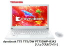 東芝 dynabook T75 T75/DW PT75DWP...