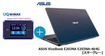 UQ WiMAX正規代理店 3年契約UQ Flat ツープラスまとめてプラン1100ASUS VivoBook E203NA E203NA-464G [スターグレー]+WIMAX2＋ Speed Wi-Fi NEXT WX03 アスース PC セット Windows10 ウィンドウズ10 ワイマックス 新品【回線セット販売】