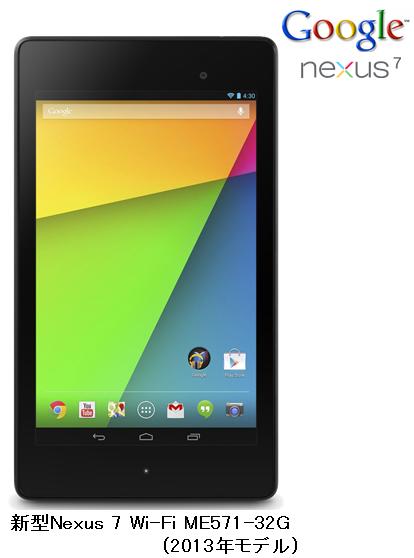 1年契約最高速度40MbpsGoogle 新型Nexus 7 Wi-Fi ME571-32G(2013年モデル) + Uroad-AeroUQWIMAX SPEEDWI-FI 1年契約 グーグル 新型Nexus 7 Wi-Fi ME571-32G(2013年モデル) + Uroad-Aero