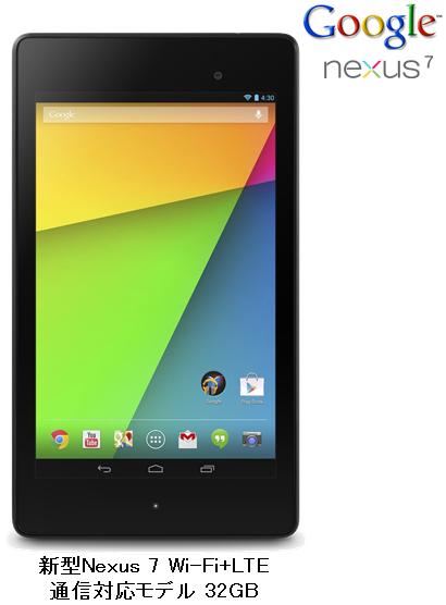 《イーモバイル》 EMOBILE LTE Google 新型Nexus 7 Wi-Fi+LTE通信対応モデル 32GB ME571-LTE [2013] ＋ Pocket WiFi LTE GL06P にねん 月額3,880円 Pocket WiFi　月額3,880円　EMOBILE LTE グーグル 新型Nexus 7 Wi-Fi+LTE通信対応モデル 32GB ME571-LTE [2013] ＋ Pocket WiFi LTE GL06P 送料代引手数料無料　