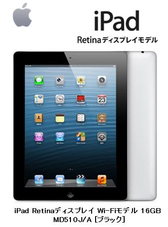 1年契約最高速度40MbpsApple iPad Retinaディスプレイ Wi-Fiモデル 16GB MD510J/A [ブラック] + UROAD-ss10UQ WIMAX SPEEDWI-FI UQ　WIMAX 1年契約　WIMAXルーター Apple iPad Retinaディスプレイ Wi-Fiモデル 16GB MD510J/A [ブラック] ＋ UROAD-ss10
