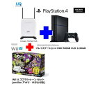 UQ WiMAX正規代理店 2年契約UQ Flat ツープラス まとめてプラン1670SONY PS4 HDD 500GB CUH-1200AB+任天堂 Wii U スプラトゥーン セット (amiibo アオリ・ホタル付き) + WIMAX2+ novas Home+CA ゲーム機 セット ワイマックス新品【回線セット販売】