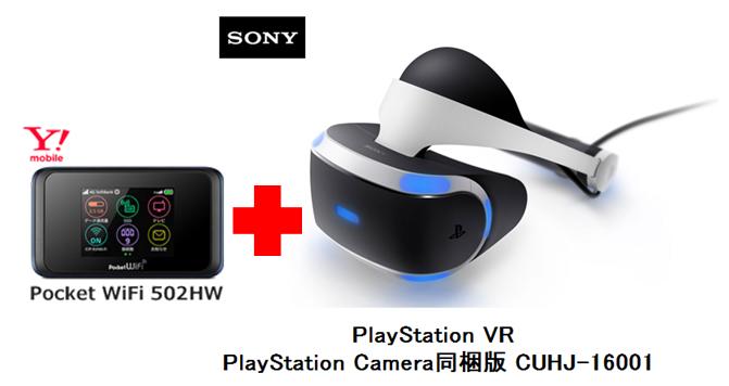 【ワイモバイル】 LTE SONY PlayStation VR PlayStation …...:hachihachimobile:10022692