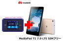 UQ WiMAX正規代理店 2年契約UQ Flat ツープラスHuawei MediaPad T1 7.0 LTE SIMフリー + WIMAX2+ Speed Wi-Fi NEXT WX03 タブレット セット アンドロイド Android ワイマックス 新品【回線セット販売】B