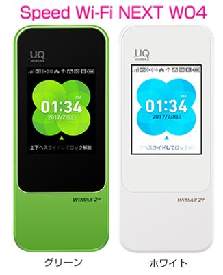 UQ WiMAX正規代理店 3年契約UQ Flat ツープラスまとめてプラン1100任天堂 Newニンテンドー2DS LL [ホワイト×オレンジ] + WIMAX2＋ Speed Wi-Fi NEXT W04 ニンテンドー ゲーム機 セット ワイマックス 新品【回線セット販売】