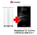 UQ WiMAXÀµµ¬ÂåÍýŹ 2ǯ·ÀÌóUQ Flat ¥Ä¡¼¥×¥é¥¹¤Þ¤È¤á¤Æ¥×¥é¥ó1670Huawei MediaPad T2 7.0 Pro LTE¥â¥Ç¥ë SIM¥Õ¥ê¡¼ + WIMAX2¡Ü Speed Wi-Fi HOME L01 ¥»¥Ã¥È ¥¿¥Ö¥ì¥Ã¥È Android ¥¢¥ó¥É¥í¥¤¥É ¥ï¥¤¥Þ¥Ã¥¯¥¹¿·ÉʡڲóÀþ¥»¥Ã¥ÈÈÎÇä¡Û