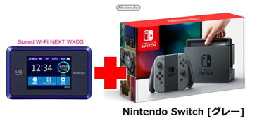 UQ WiMAX正規代理店 3年契約UQ Flat ツープラスまとめてプラン1670任天堂 Nintendo Switch [グレー] + WIMAX2＋ Speed Wi-Fi NEXT WX03 ニンテンドー スイッチ ゲーム機 セット 新品【回線セット販売】