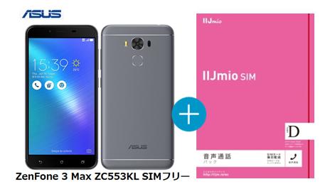 月額1,600円（税抜）〜ASUS ZenFone 3 Max ZC553KL SIMフリ…...:hachihachimobile:10032080