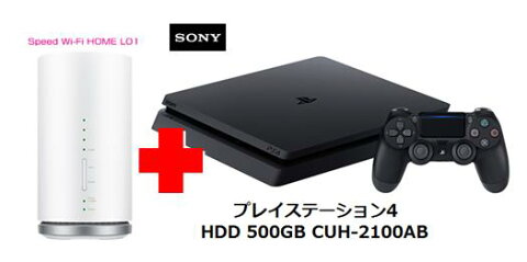 UQ　WiMAX　正規代理店 3年契約UQ Flat ツープラスまとめてプラン1100SONY プレイステーション4 HDD 500GB CUH-2100AB + WIMAX2＋ Speed Wi-Fi HOME L01s ソニー PS4 ゲーム機 セット ワイマックス 新品【回線セット販売】