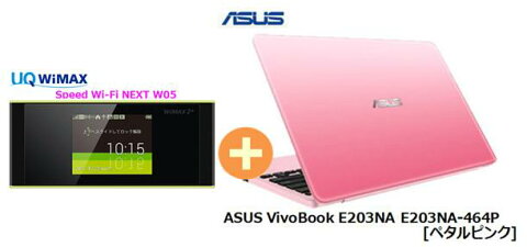 UQ　WiMAX　正規代理店 3年契約UQ Flat ツープラスまとめてプラン1100ASUS VivoBook E203NA E203NA-464P [ペタルピンク]+WIMAX2＋ Speed Wi-Fi NEXT W05 アスース PC セット Windows10 ウィンドウズ10 ワイマックス 新品【回線セット販売】