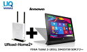 UQ WiMAX正規代理店 UQ Flat ツープラス まとめてプラン1670Lenovo YOGA Tablet 2-1051L 59435738 ...