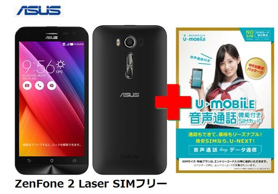 U‐NEXT 月額1,480円（税抜）〜 ASUS ZenFone 2 Laser SIM…...:hachihachimobile:10015451