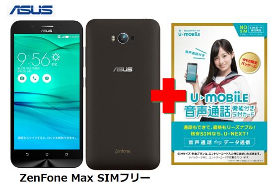 U‐NEXT 月額1,480円（税抜）〜 ASUS ZenFone Max SIMフリース…...:hachihachimobile:10015452