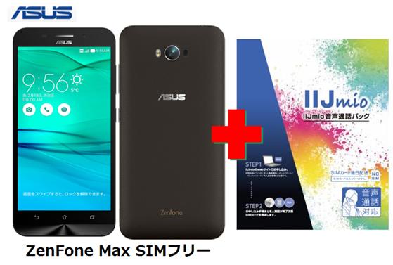 月額1,600円（税抜）〜ASUS ZenFone Max SIMフリースマートフォン +…...:hachihachimobile:10015453